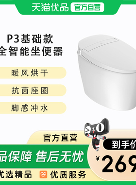 希箭卫浴HOROW  P3抗菌座圈暖风烘干健康洗智能马桶O2O