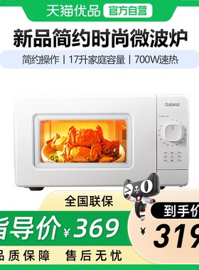 格兰仕VLW-J17家用微波炉17升智能小型机械式