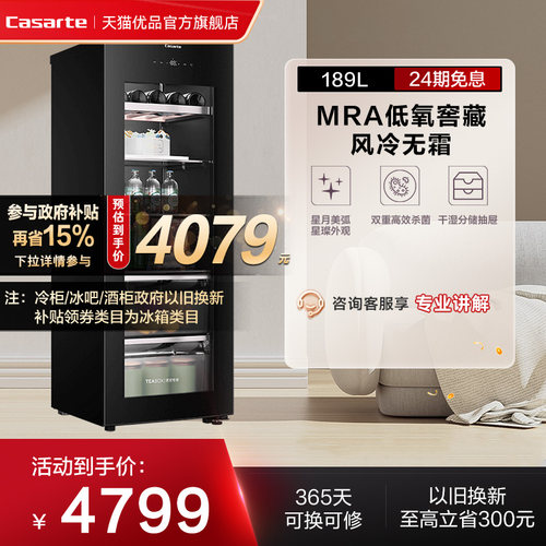 卡萨帝189升双重抑菌冰吧