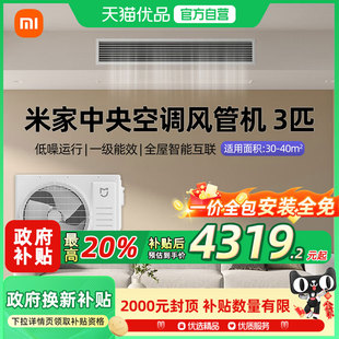 小米3匹一级能效一拖一风管机中央空调家用变频冷暖A 国补20%