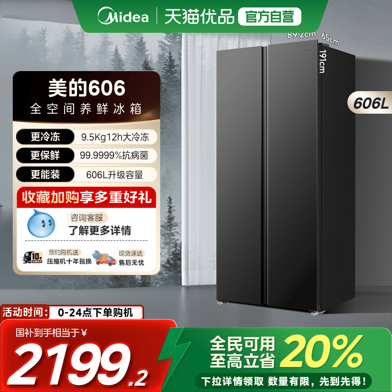 美的606对开双开门大容量超薄嵌入风冷无霜变频家用冰箱605升级款