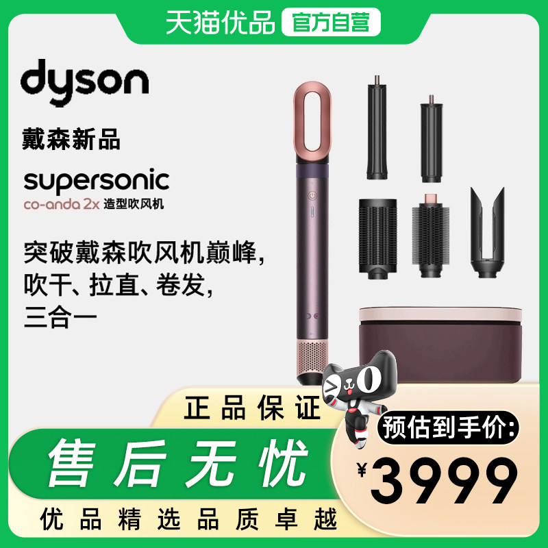 Dyson戴森HS09造型吹风机速干护发温控卷发棒直板夹礼盒,个人护理/保健/按摩器材,电吹风,淘宝优惠券,粉丝福利购,淘宝优惠卷
