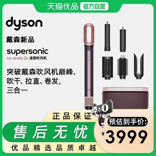 Dyson戴森HS09造型吹风机速干护发温控卷发棒直板夹礼盒