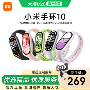 小米手环10 NFC陶瓷版血氧心率睡眠监测男女运动健康智能防水手表