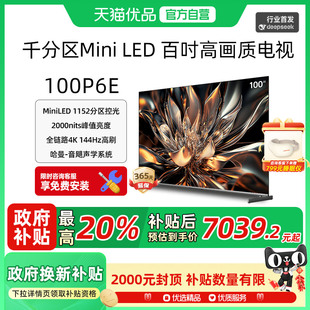 創維酷開100英寸100P6E 超高刷144Hz 液晶平板新款 千分區MiniLED