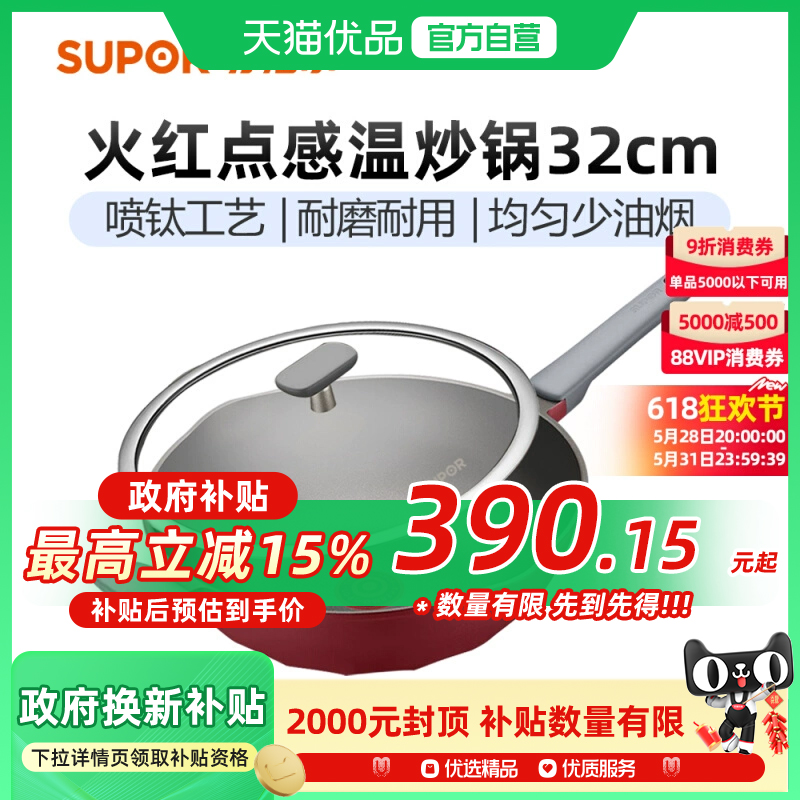 苏泊尔（SUPOR）不粘炒锅火红点钛磨力无油烟燃气灶电磁炉NC32WA3