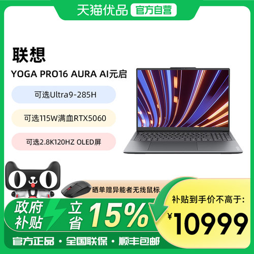 联想16英寸YOGA设计制图RTX5060