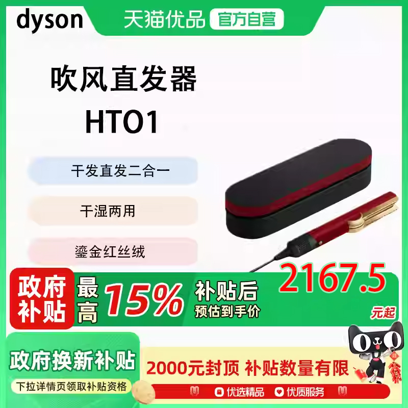 戴森（DYSON） HT01 吹风直发器 干发直发二合一利用气流轻松造型