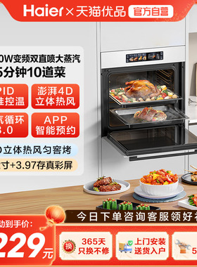 海尔蒸烤一体机大容量彩屏Haier/海尔 C72-TAU1