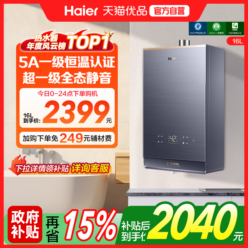 Haier/海尔 JSQ31-16KL7云程U1静音燃气热水器水伺服恒温天然气