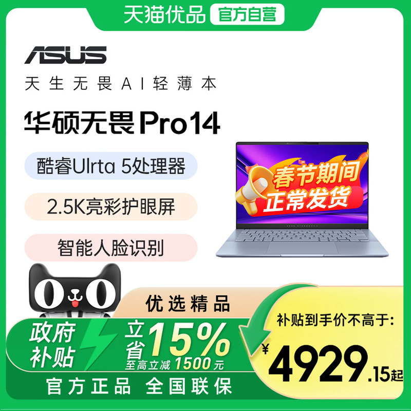 华硕无畏Pro16/14  酷睿Ultra5第二代长续航高性能A