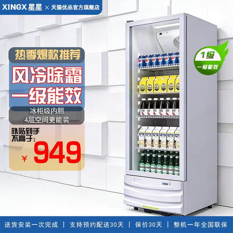 星星商用展示柜循环风冷冷藏冷冻饮料柜立式单门保鲜柜啤酒柜