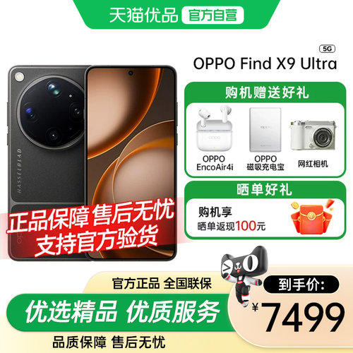 国补OPPOFindX9Ultra