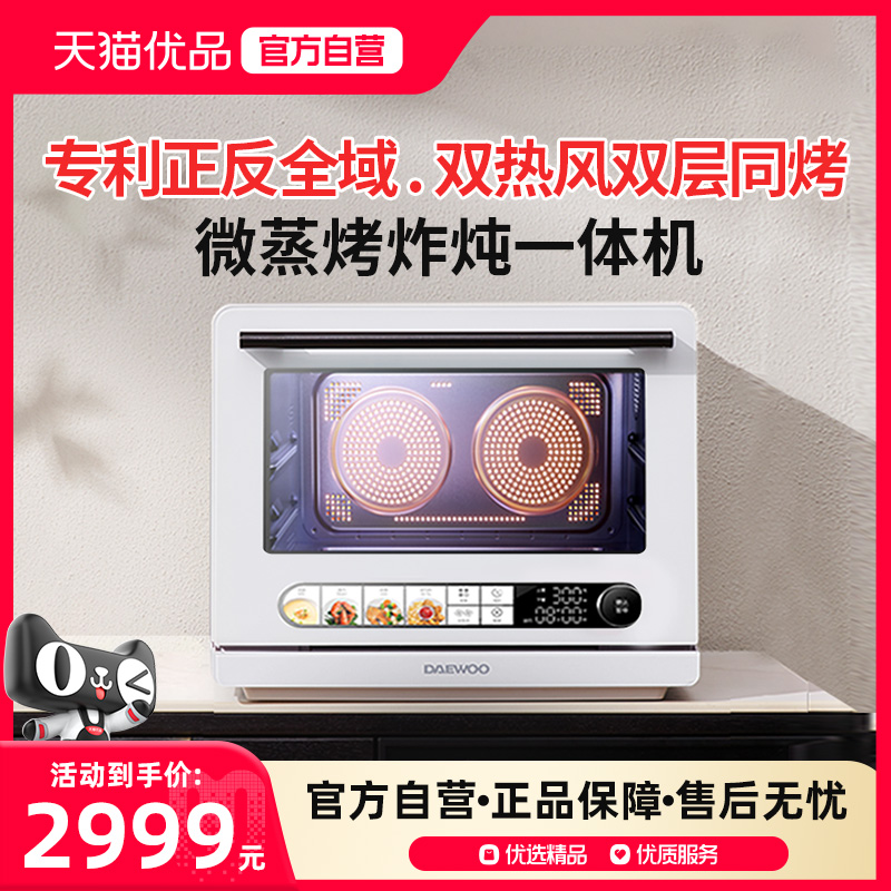 【政府补贴】大宇微蒸烤一体机微波炉电烤箱DAEWOO/大宇 DY-WZK06