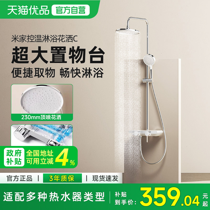 小米米家控温淋浴花洒C花洒家用淋浴套装增压洗浴龙头喷头