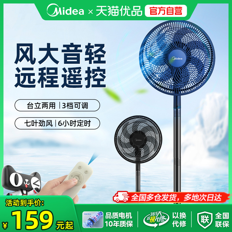 美的电风扇家用落地扇大风力节能台立两用遥控定时电扇SAH30ADR
