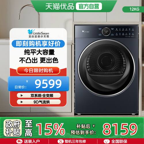 【纯平全嵌】小天鹅干衣机12KG大容量家用除菌全变频烘干机TH12B7