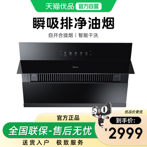爆炒大吸力挥手控制油烟机美的