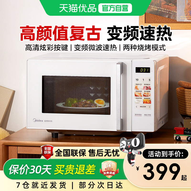 Midea/美的微波炉家用智能变频光波炉小型微蒸烤一体机平板新品Z2