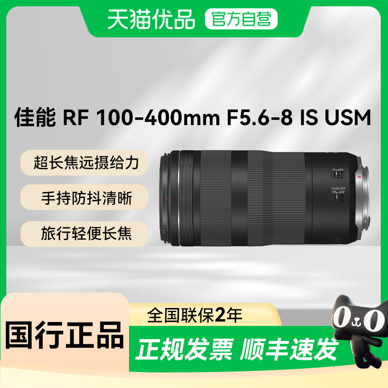 Canon/佳能RF100-400mm F5.6-8 IS USM远摄变焦镜头微单相机长焦
