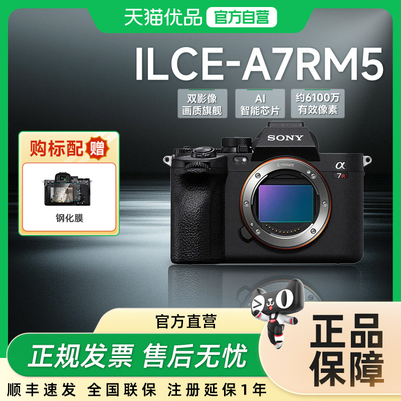 索尼A7RM5全画幅微单数码相机Alpha 7R V双影像画质旗舰相机