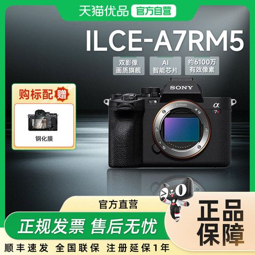 索尼A7RM5全画幅微单数码相机
