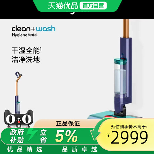 戴森（DYSON）【重磅新品】Clean+WashHygiene洗地机高效干湿清洁