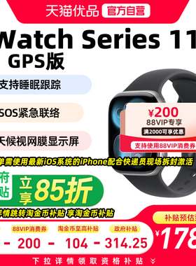 【政府补贴至高15%】Apple/苹果Apple Watch Series 11 智能手表GPS款铝金属表壳+运动型表带