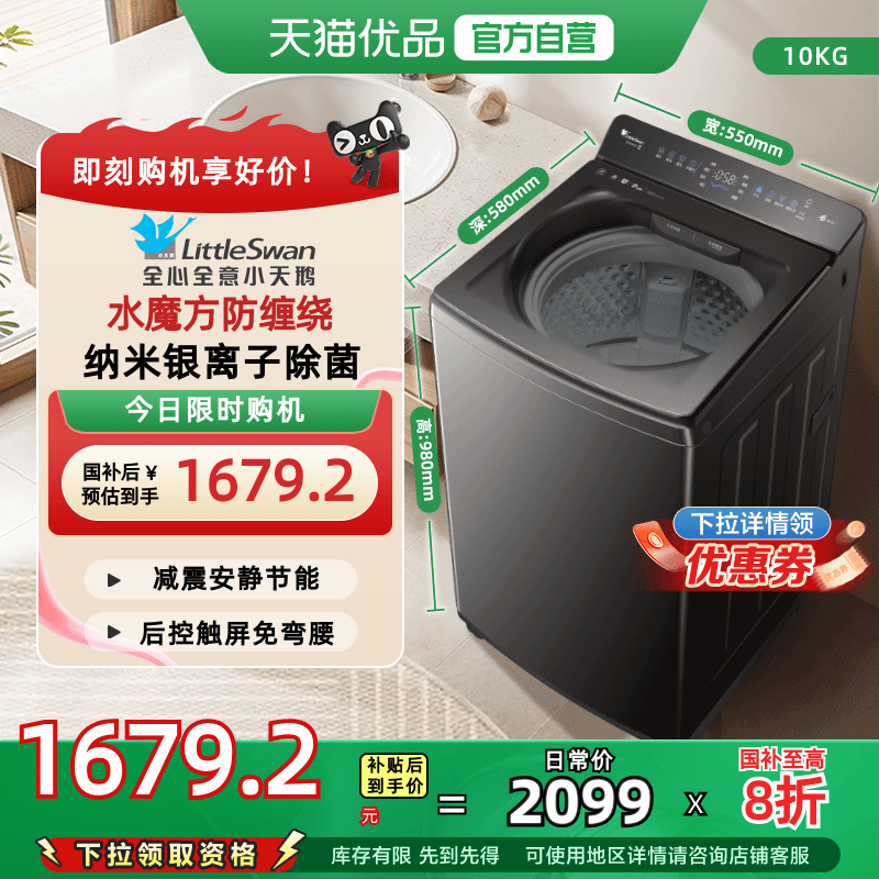 [换新补贴]小乌梅2.0轻奢版水魔方波轮10KG变频洗衣机TB10VE20D