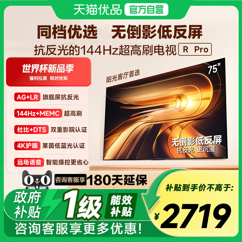 Vidda ���ŵ��� R Pro 75Ӣ��144Hz��ˢ��������� �Ծɻ��²��� 75Ӣ�� ��ɫ �ٷ����� 2566.16Ԫ(������)