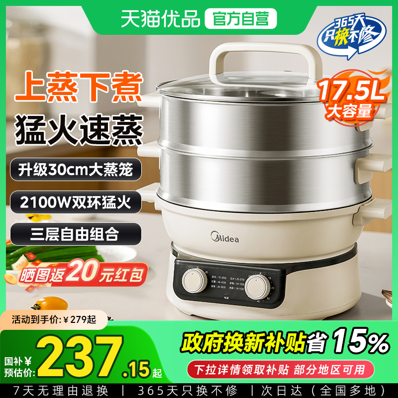 美的电蒸锅电火锅多功能锅家用电锅蒸蛋器17.5L大容量多用途锅M3