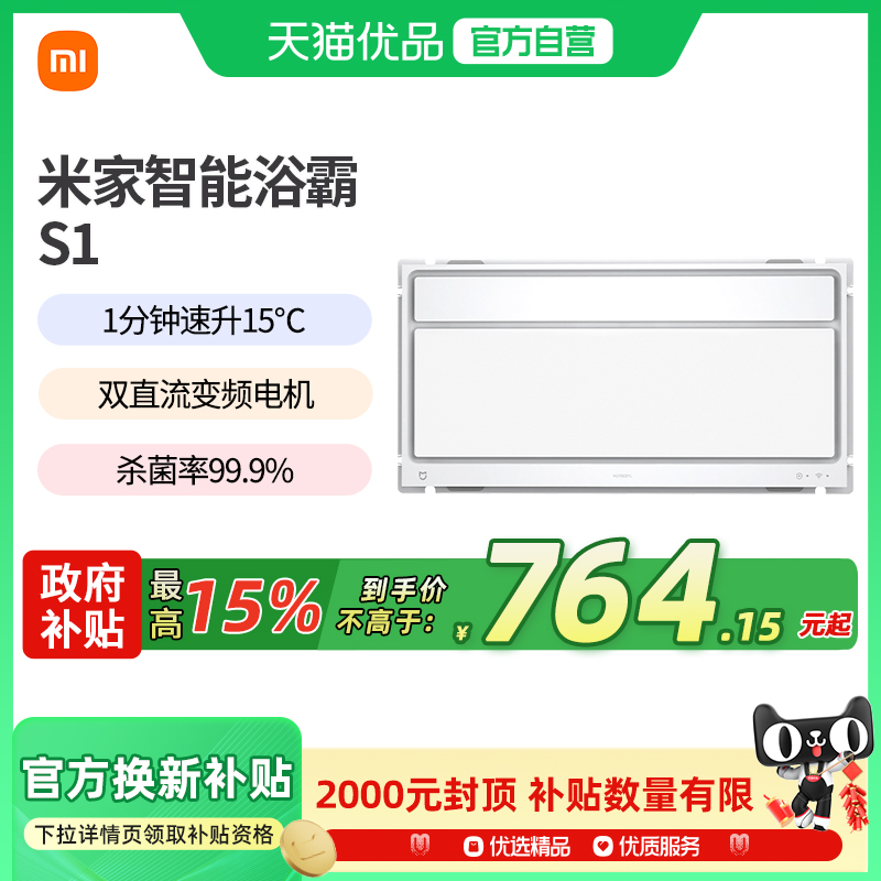 小米智能浴霸S1等离子除菌