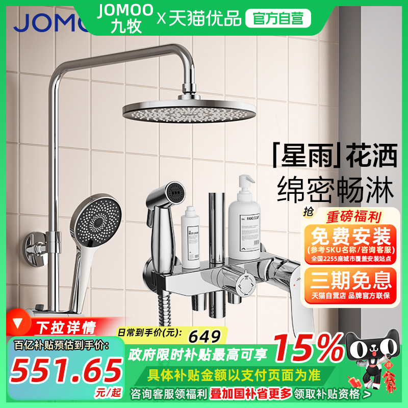 九牧可置物自动除垢喷枪花洒套装