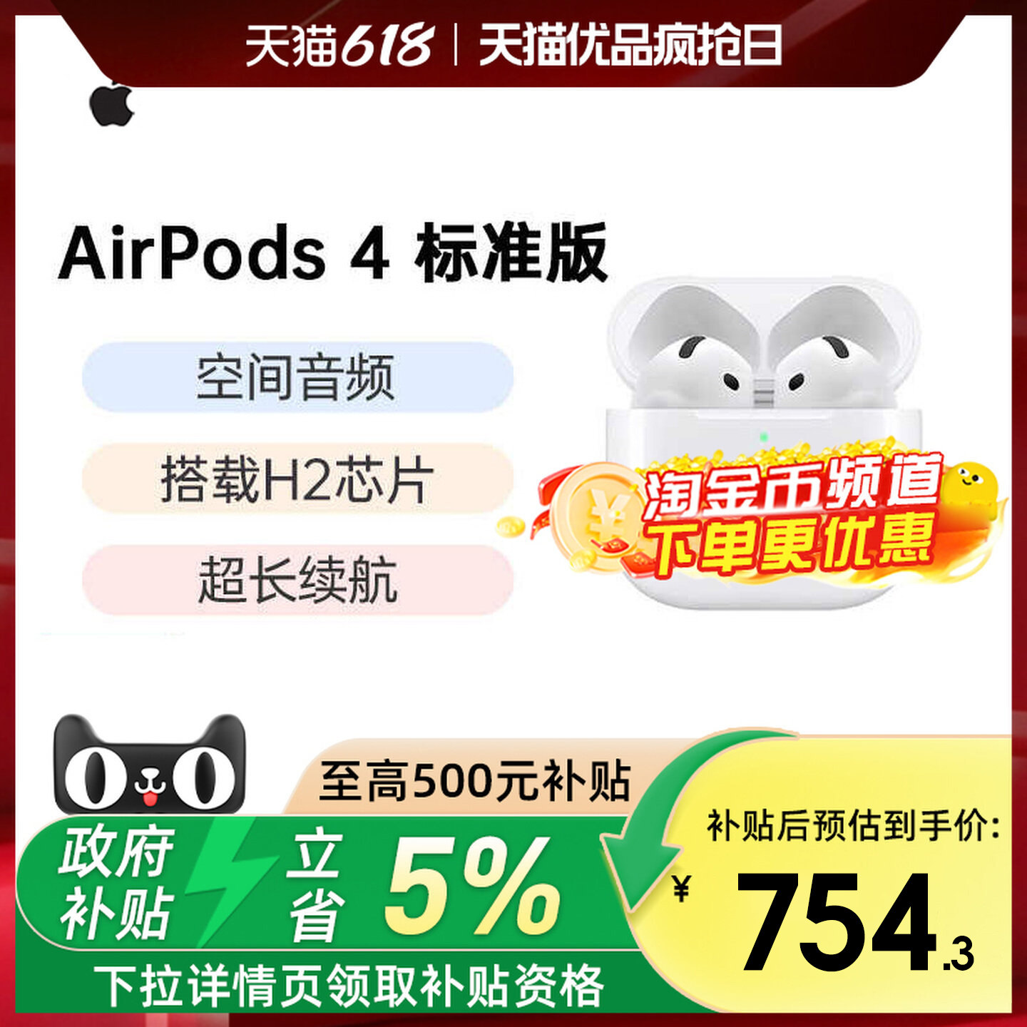 【政府补贴5%】Apple/苹果 AirPods 4 蓝牙耳机 标准版-MXP63CH/A