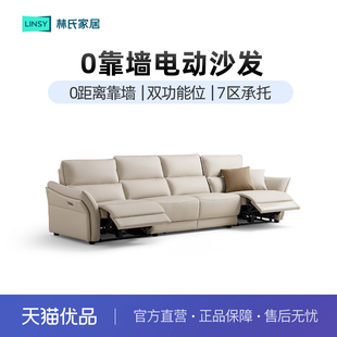 政府补贴林氏家居木业零靠墙电动功能沙发客厅现代简约2025新款