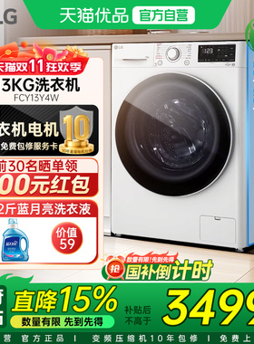 LG全自动家用13Kg滚筒洗衣机直驱变频FCY13Y4W高温除螨线下同款Y