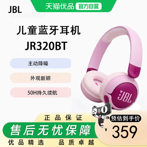 【小朋友推荐】JBL JR320BT 儿童耳机头戴式学生学习网课听音乐