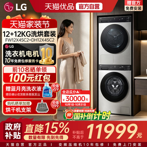 [新品觅境X400]LG FW12X4SC2+DH12X4SC2烘套装平嵌双变频热泵Y