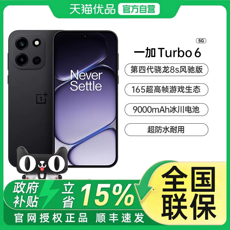 OnePlus/一加 Turbo 6   oppo 9000mAh冰川电池 165Hz高刷东方屏 智能游戏电竞手机