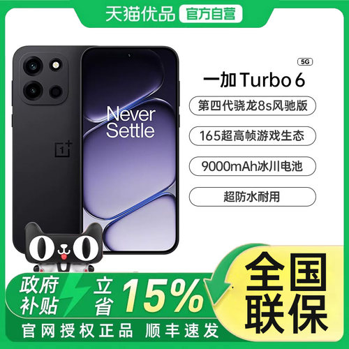 OnePlus/一加 Turbo 6   oppo 9000mAh冰川电池 165Hz高刷东方屏 智能游戏电竞手机