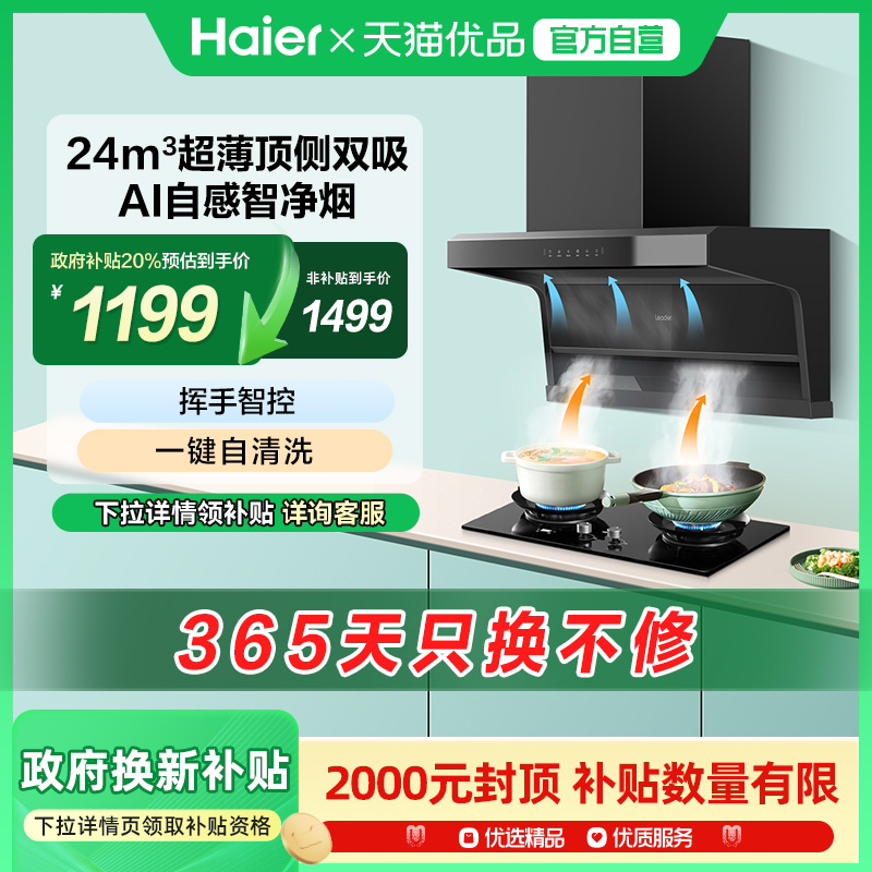 以旧换新Leader懒人抽油烟机变频超薄厨房家用顶侧双吸 92DPro