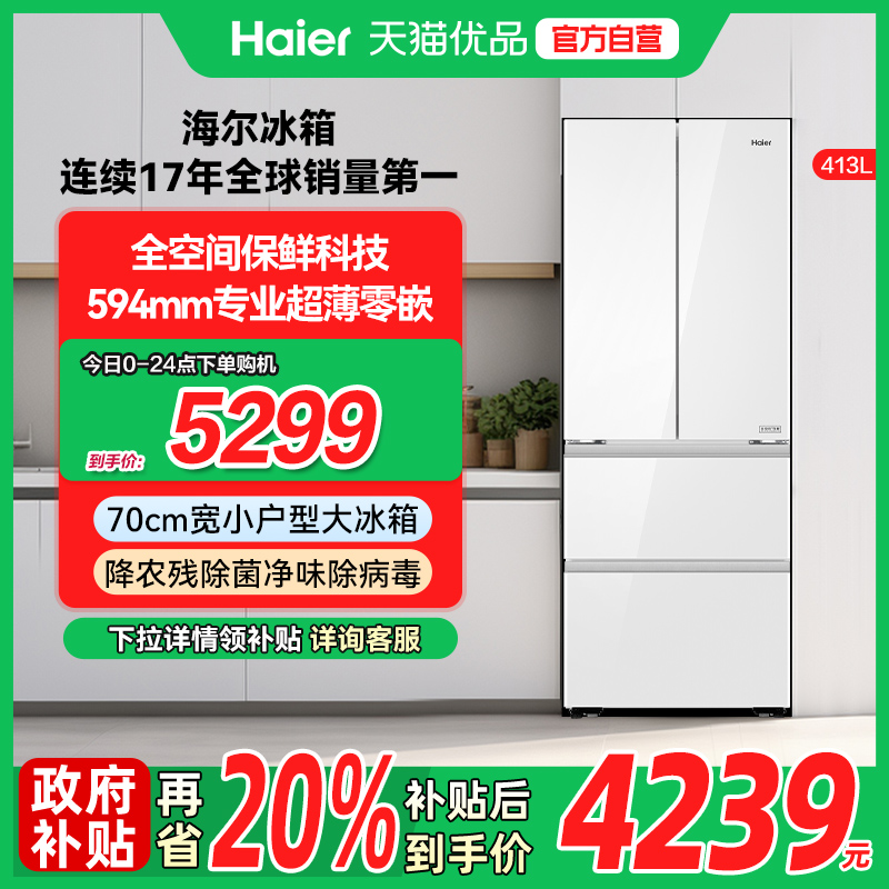 Haier/海尔 BCD-413WGHFD1BSJU1(白) 冰箱