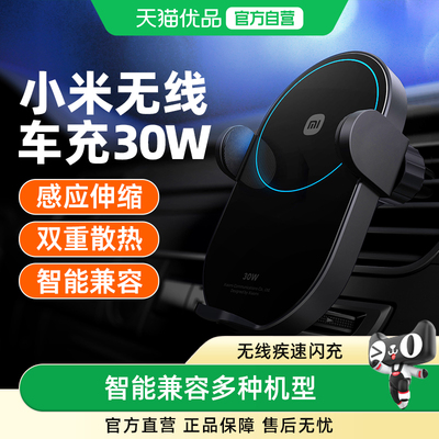 小米无线车充30W疾速闪充汽车载手机支架自感充电器