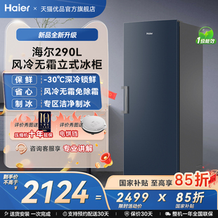 【新品】海尔290升立式无霜冰柜冷柜家用抽屉式冷冻冰箱冷藏拼接