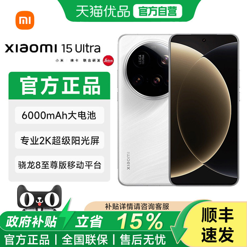 【下单晒返50米红包】小米15Ultra手机小米官方旗舰店2新品小米徕卡联合研发官网小米澎湃OS高通骁龙8至尊版图片