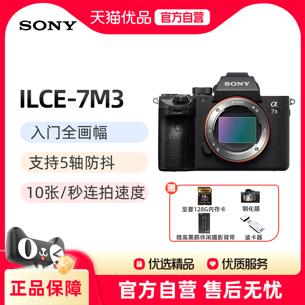 Sony/索尼A7M3微单相机