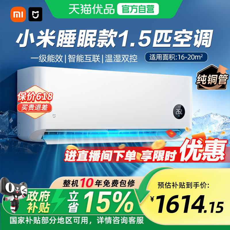 【国补15%】小米空调1.5匹新一级变频冷暖家用睡眠版35GW/