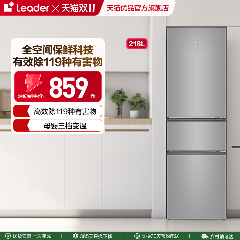 海尔统帅218L三门小冰箱家用小型
