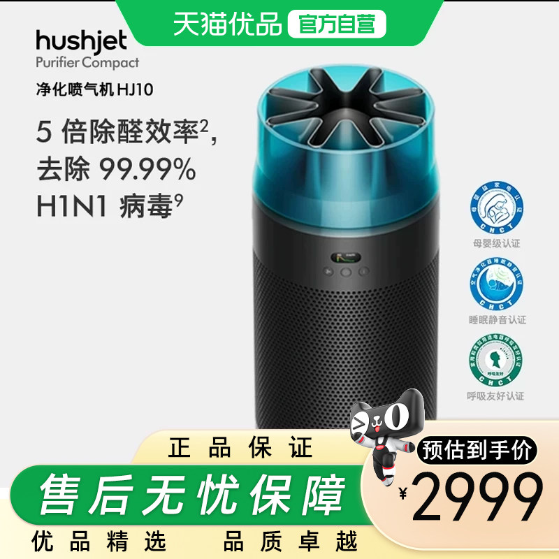 Dyson戴森HJ10净化喷气机空气净化器桌面除甲醛宠物
