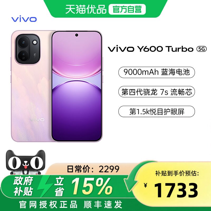 【国家补贴立省15%】vivo Y600 Turbo手机官方旗舰店官网正品9000mAh大电池大内存耐久抗摔防水新款学生